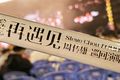 周传雄演唱会