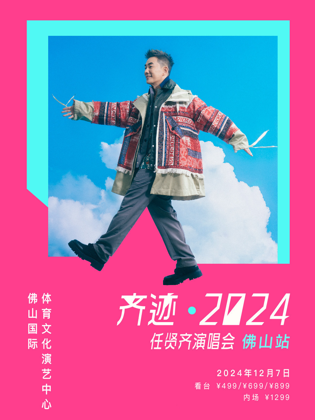齐迹在路上