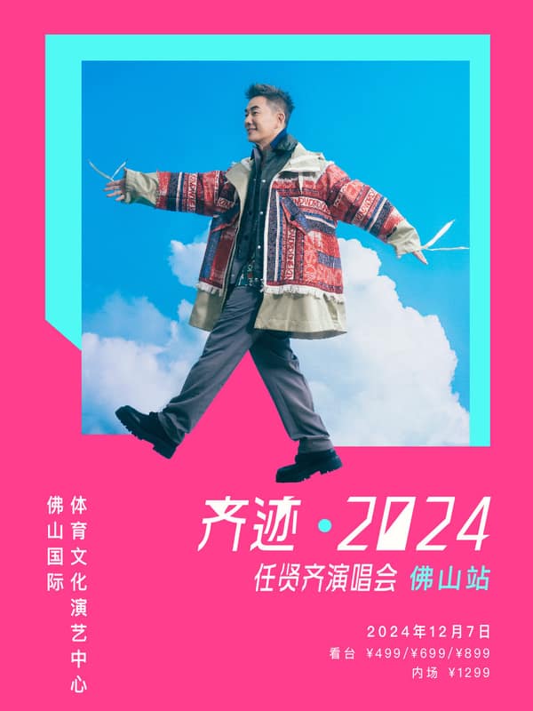 齐迹在路上