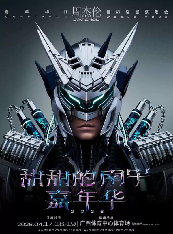 嘉年华Ⅱ 世界巡回演唱会